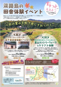  田舎体験イベント1