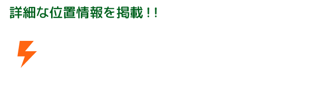 淡路島 電気自動車充電器マップ